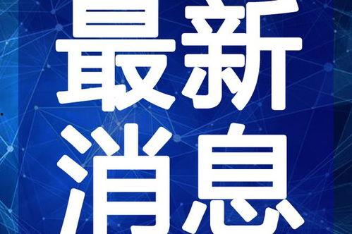 香城派对爆料视频最新,现场火爆，明星云集，精彩瞬间一网打尽！