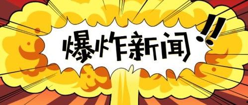 普塔道最新爆料,揭秘娱乐圈惊人内幕